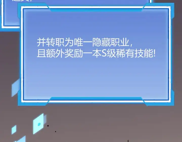 《网游：因为太浪，我成了全服公敌！》第31话 触发隐藏BOSS！图152