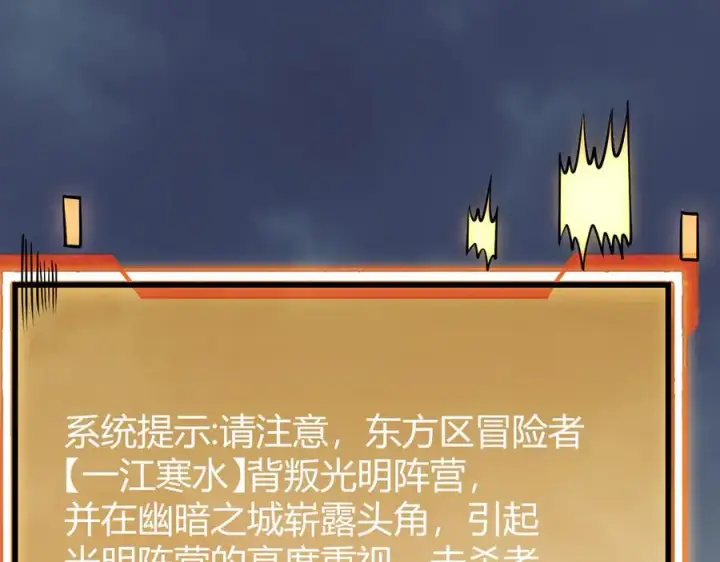 《网游：因为太浪，我成了全服公敌！》第31话 触发隐藏BOSS！图158
