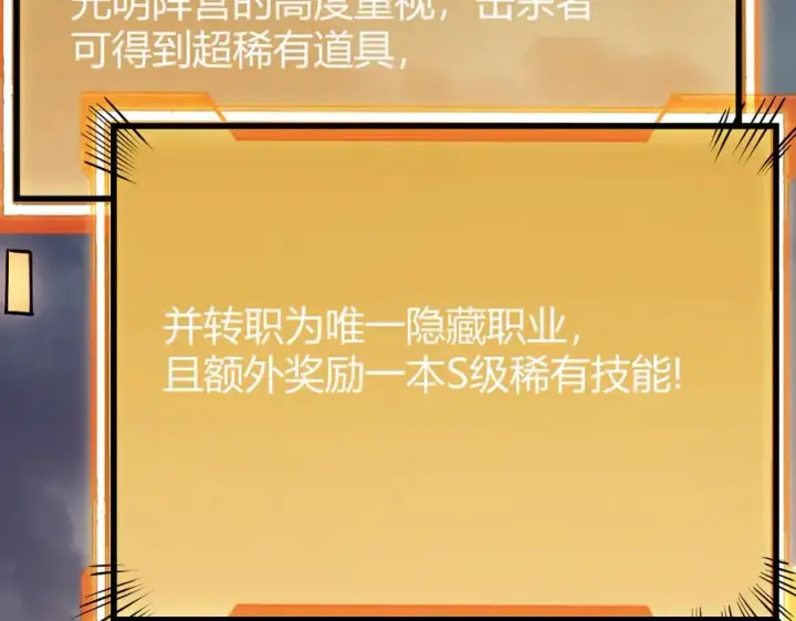 《网游：因为太浪，我成了全服公敌！》第31话 触发隐藏BOSS！图159