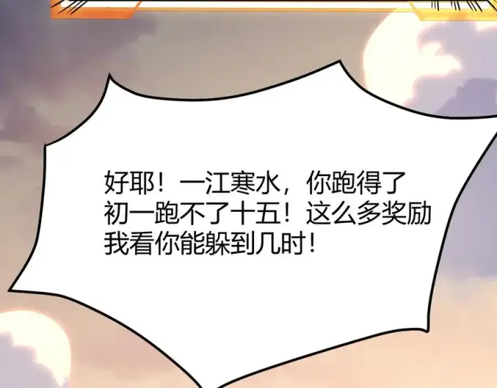 《网游：因为太浪，我成了全服公敌！》第31话 触发隐藏BOSS！图160