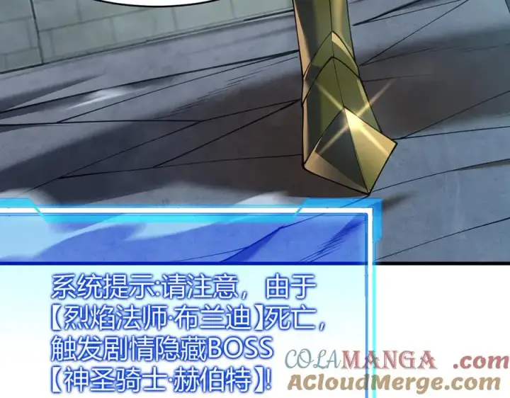 《网游：因为太浪，我成了全服公敌！》第31话 触发隐藏BOSS！图33