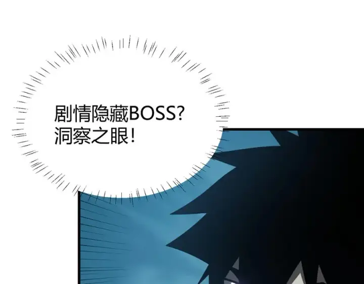 《网游：因为太浪，我成了全服公敌！》第31话 触发隐藏BOSS！图35