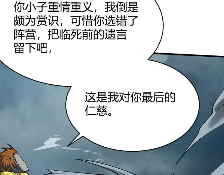 《网游：因为太浪，我成了全服公敌！》第31话 触发隐藏BOSS！图51
