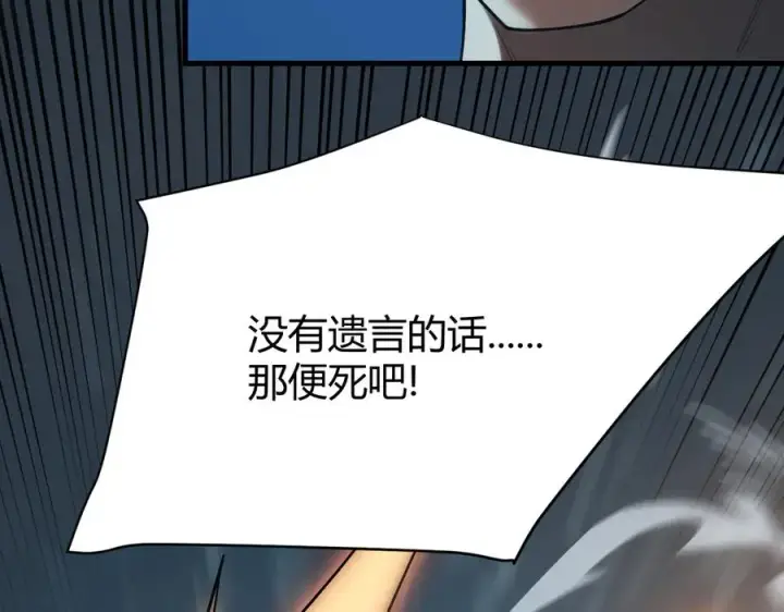 《网游：因为太浪，我成了全服公敌！》第31话 触发隐藏BOSS！图58