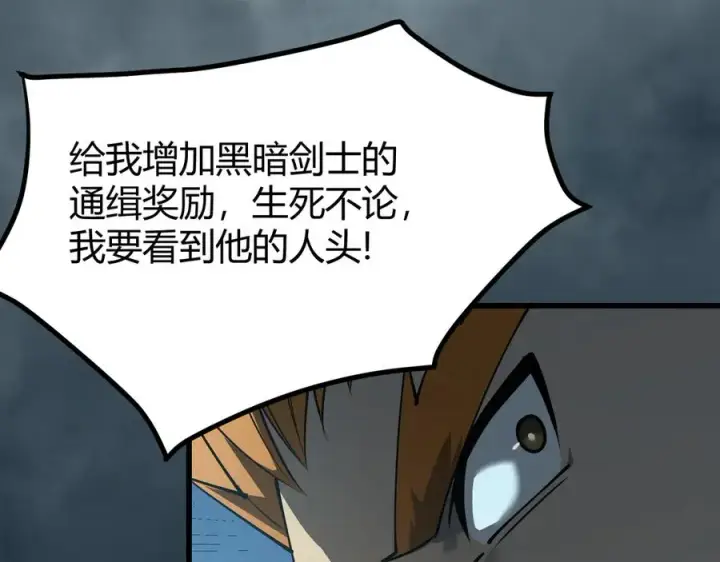 《网游：因为太浪，我成了全服公敌！》第31话 触发隐藏BOSS！图99