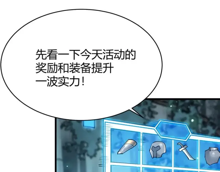 《网游：因为太浪，我成了全服公敌！》第32话 实力提升！图10