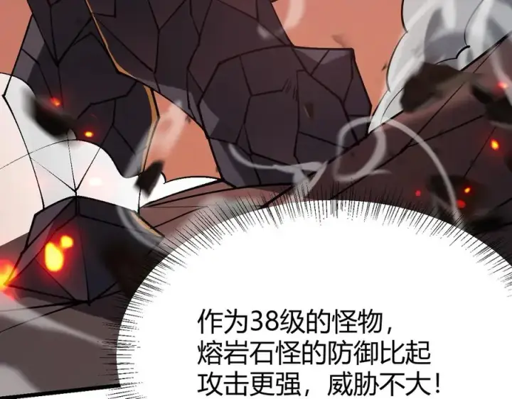 《网游：因为太浪，我成了全服公敌！》第32话 实力提升！图107