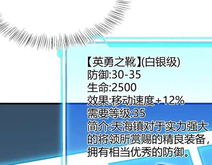 《网游：因为太浪，我成了全服公敌！》第32话 实力提升！图12