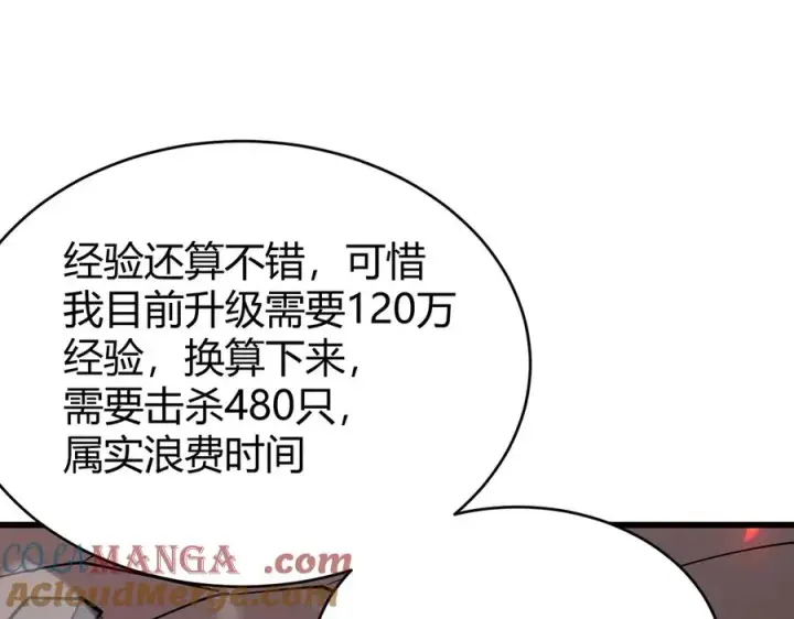 《网游：因为太浪，我成了全服公敌！》第32话 实力提升！图137