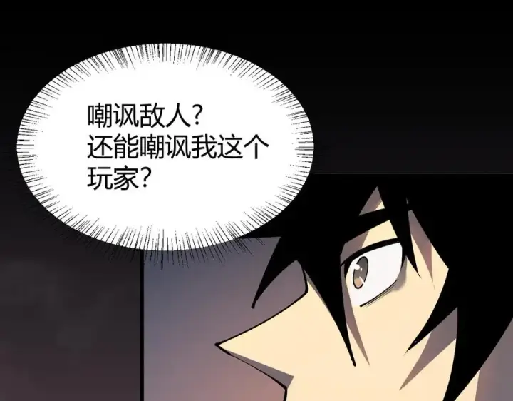 《网游：因为太浪，我成了全服公敌！》第32话 实力提升！图155
