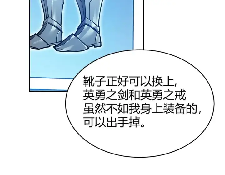 《网游：因为太浪，我成了全服公敌！》第32话 实力提升！图23