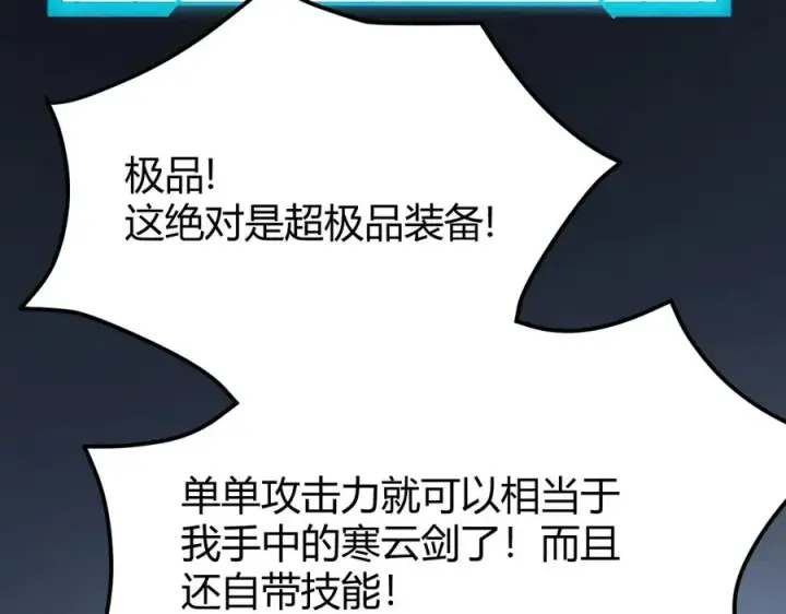 《网游：因为太浪，我成了全服公敌！》第32话 实力提升！图30
