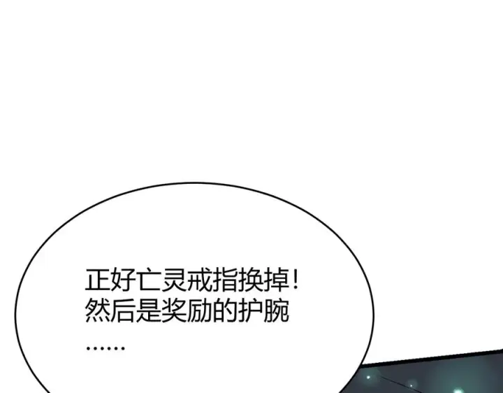 《网游：因为太浪，我成了全服公敌！》第32话 实力提升！图34