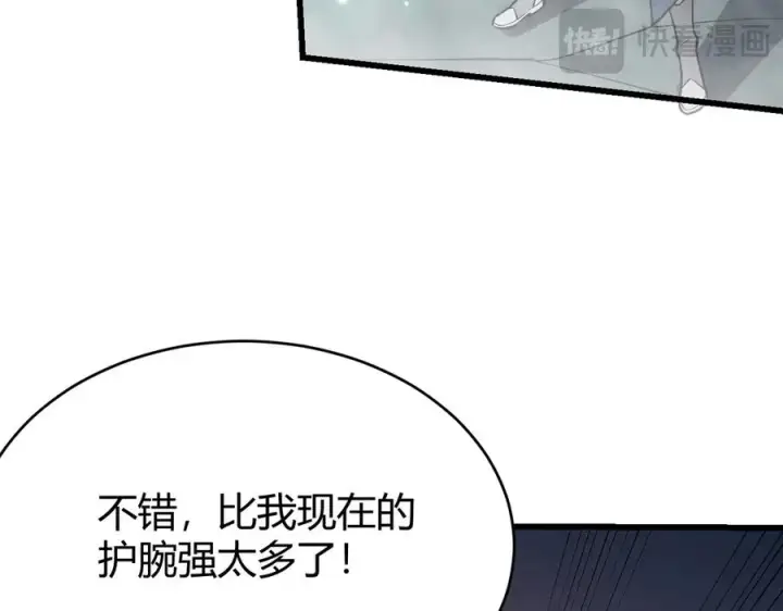 《网游：因为太浪，我成了全服公敌！》第32话 实力提升！图36