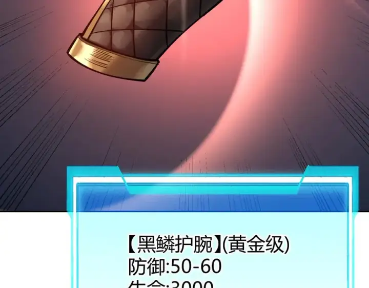 《网游：因为太浪，我成了全服公敌！》第32话 实力提升！图38