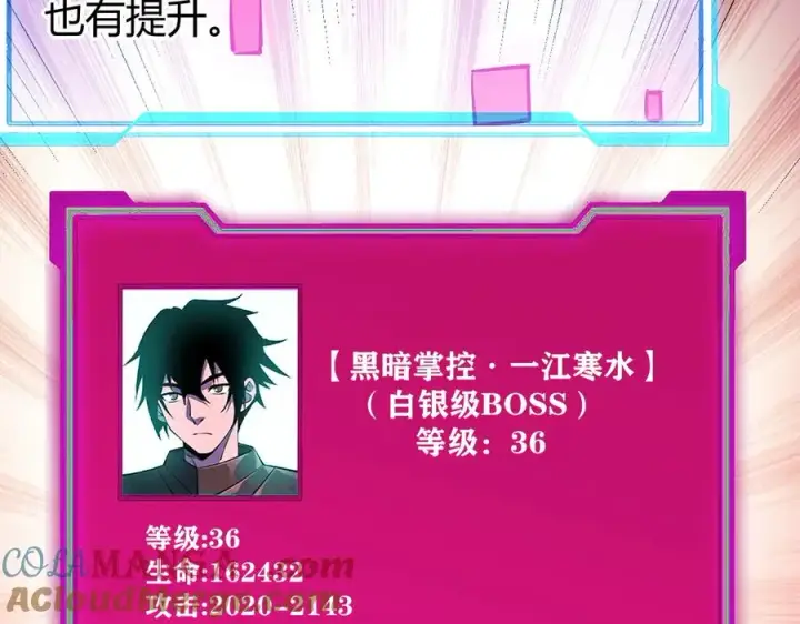 《网游：因为太浪，我成了全服公敌！》第32话 实力提升！图45