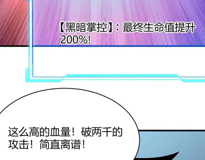 《网游：因为太浪，我成了全服公敌！》第32话 实力提升！图47