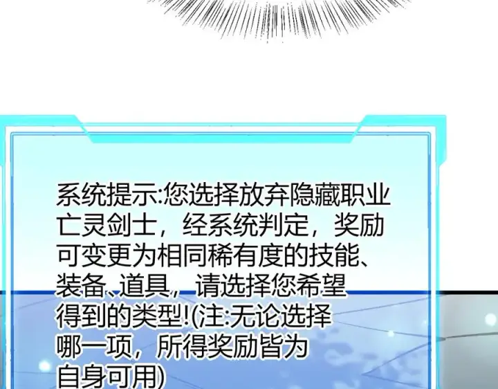 《网游：因为太浪，我成了全服公敌！》第32话 实力提升！图54