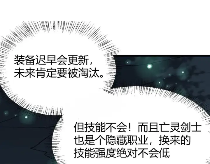 《网游：因为太浪，我成了全服公敌！》第32话 实力提升！图63