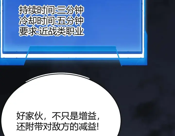 《网游：因为太浪，我成了全服公敌！》第32话 实力提升！图70