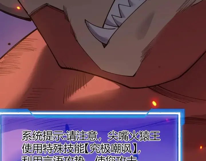 《网游：因为太浪，我成了全服公敌！》第33话 火山巨猿BOSS！图112