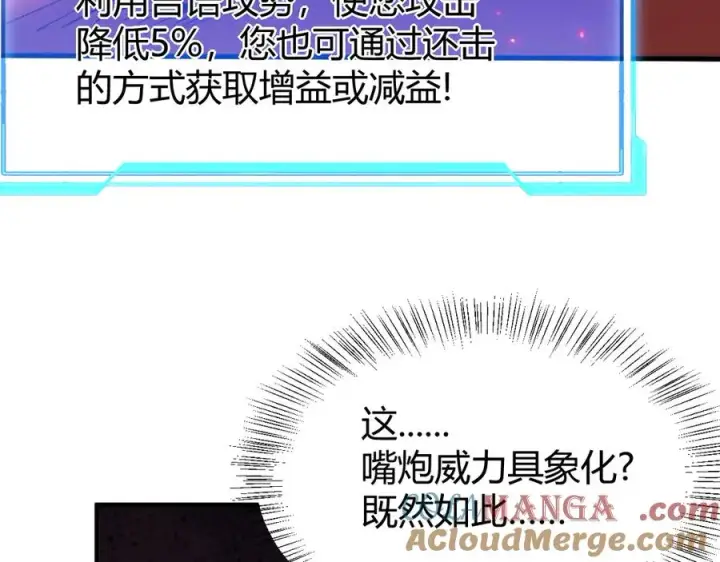《网游：因为太浪，我成了全服公敌！》第33话 火山巨猿BOSS！图113