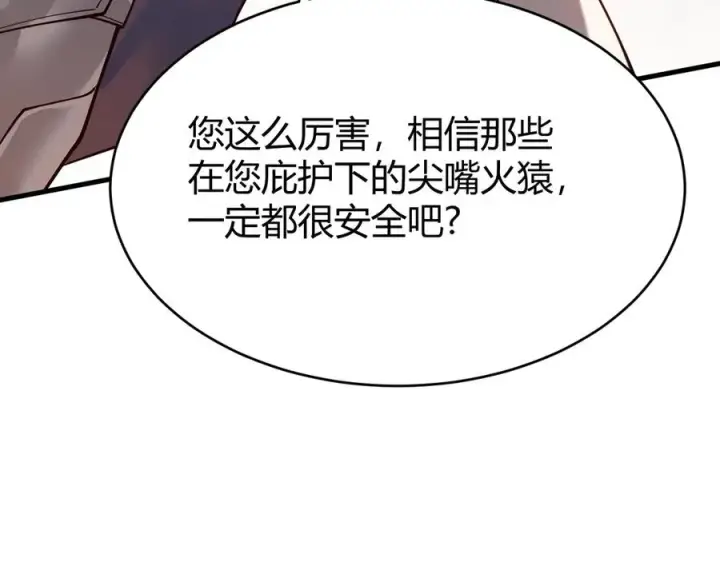 《网游：因为太浪，我成了全服公敌！》第33话 火山巨猿BOSS！图118