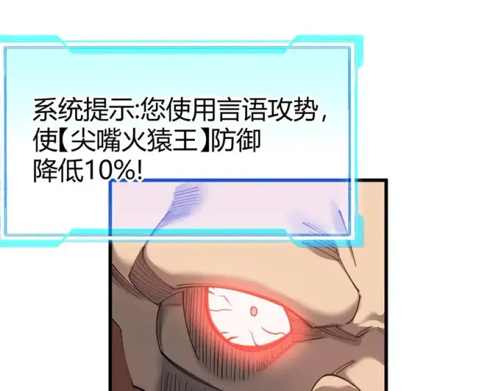 《网游：因为太浪，我成了全服公敌！》第33话 火山巨猿BOSS！图120