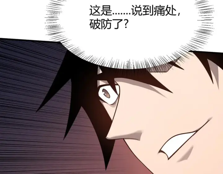 《网游：因为太浪，我成了全服公敌！》第33话 火山巨猿BOSS！图122