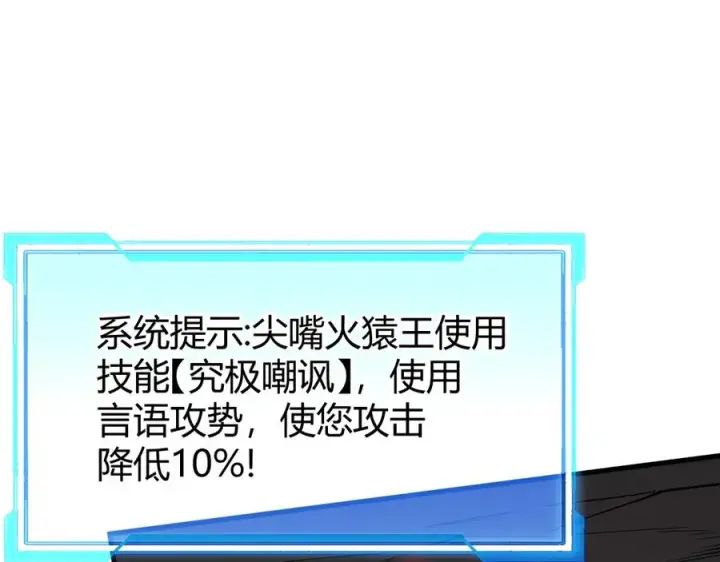 《网游：因为太浪，我成了全服公敌！》第33话 火山巨猿BOSS！图130