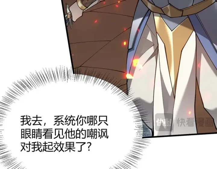 《网游：因为太浪，我成了全服公敌！》第33话 火山巨猿BOSS！图132