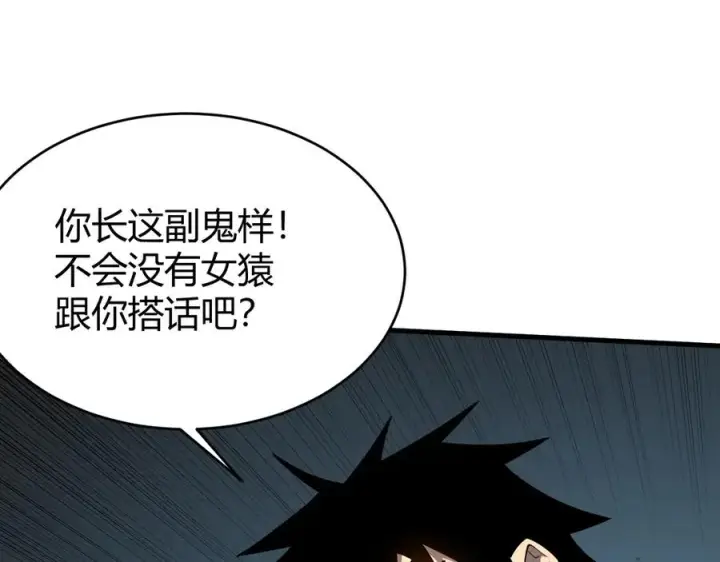 《网游：因为太浪，我成了全服公敌！》第33话 火山巨猿BOSS！图134