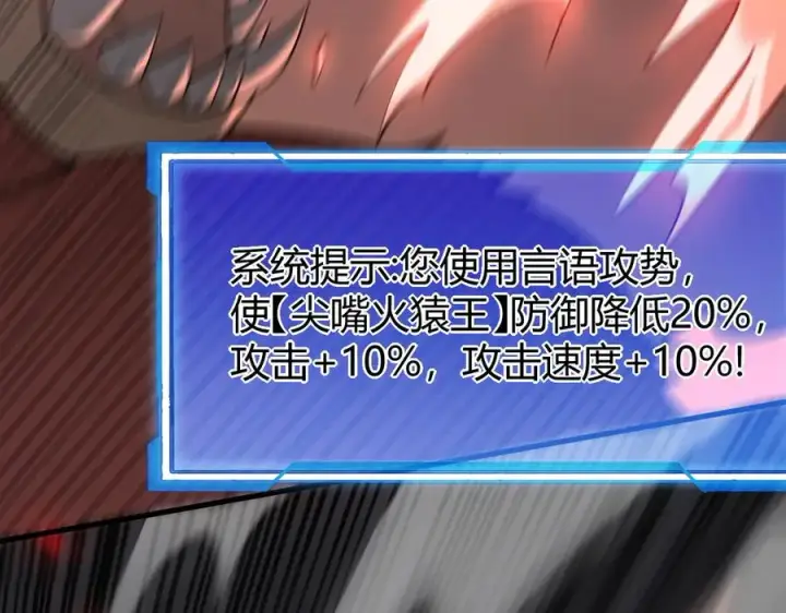 《网游：因为太浪，我成了全服公敌！》第33话 火山巨猿BOSS！图138