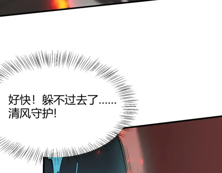 《网游：因为太浪，我成了全服公敌！》第33话 火山巨猿BOSS！图143