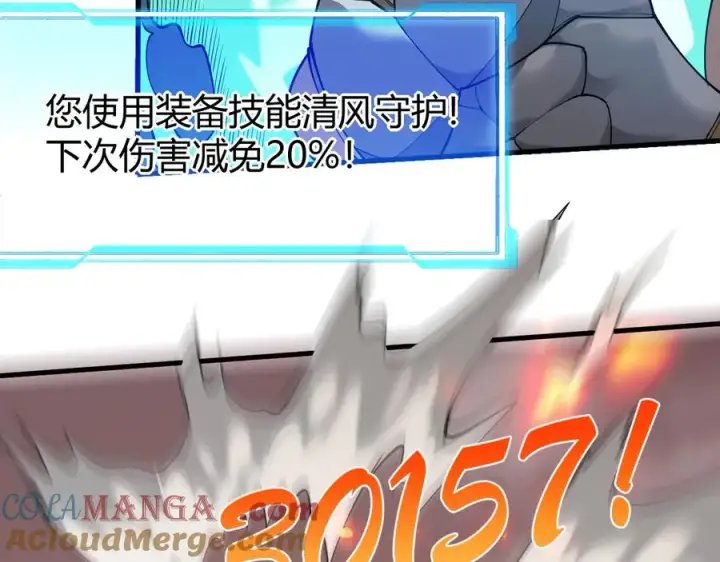《网游：因为太浪，我成了全服公敌！》第33话 火山巨猿BOSS！图145
