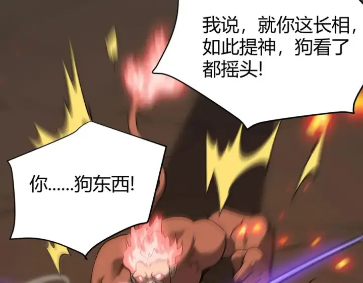 《网游：因为太浪，我成了全服公敌！》第33话 火山巨猿BOSS！图154