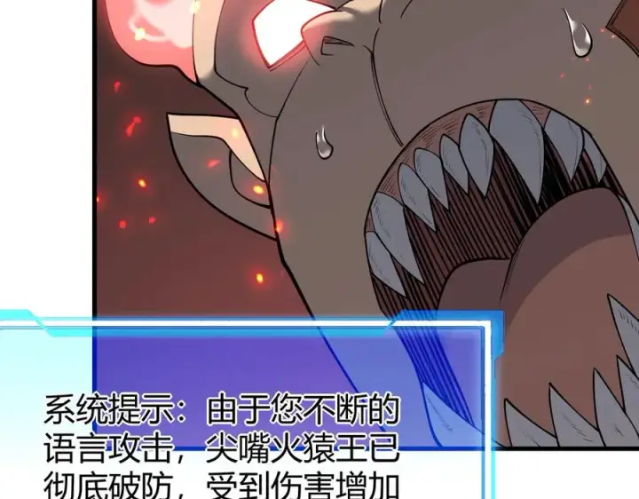 《网游：因为太浪，我成了全服公敌！》第33话 火山巨猿BOSS！图159