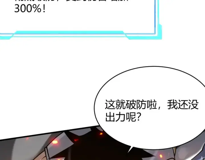 《网游：因为太浪，我成了全服公敌！》第33话 火山巨猿BOSS！图160