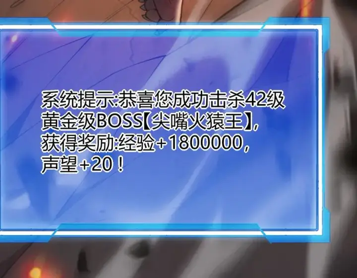 《网游：因为太浪，我成了全服公敌！》第33话 火山巨猿BOSS！图166