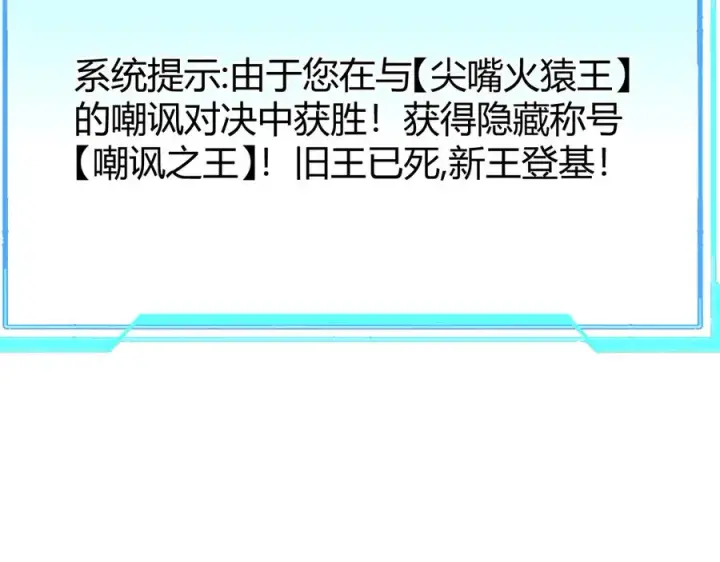 《网游：因为太浪，我成了全服公敌！》第33话 火山巨猿BOSS！图168