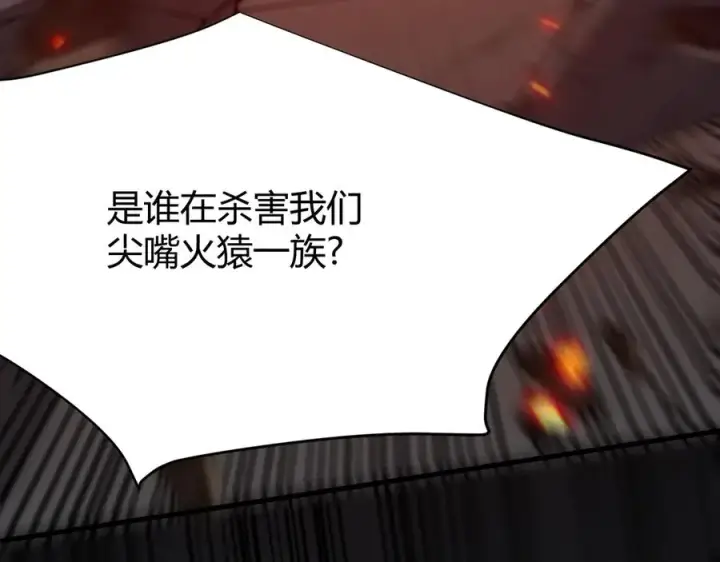 《网游：因为太浪，我成了全服公敌！》第33话 火山巨猿BOSS！图74