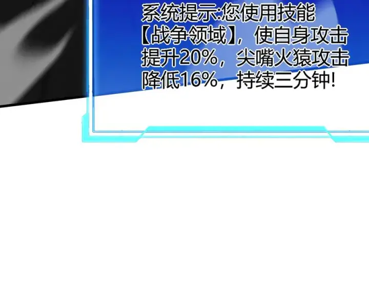 《网游：因为太浪，我成了全服公敌！》第33话 火山巨猿BOSS！图8