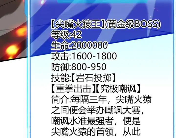 《网游：因为太浪，我成了全服公敌！》第33话 火山巨猿BOSS！图80