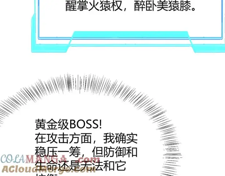 《网游：因为太浪，我成了全服公敌！》第33话 火山巨猿BOSS！图81