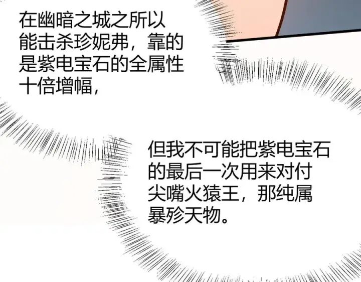 《网游：因为太浪，我成了全服公敌！》第33话 火山巨猿BOSS！图83
