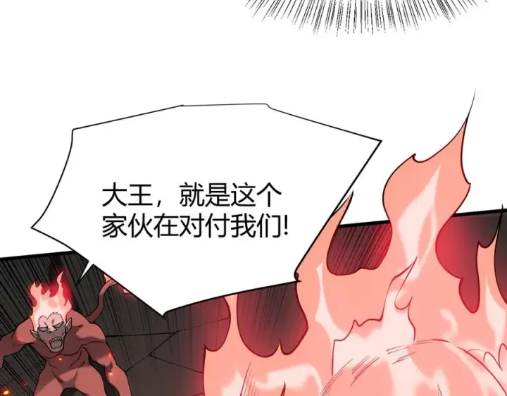 《网游：因为太浪，我成了全服公敌！》第33话 火山巨猿BOSS！图84