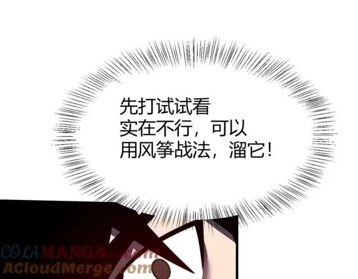 《网游：因为太浪，我成了全服公敌！》第33话 火山巨猿BOSS！图97