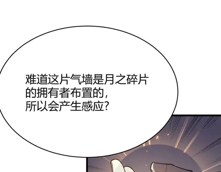 《网游：因为太浪，我成了全服公敌！》第34话 发现新地图镇神塔！图143