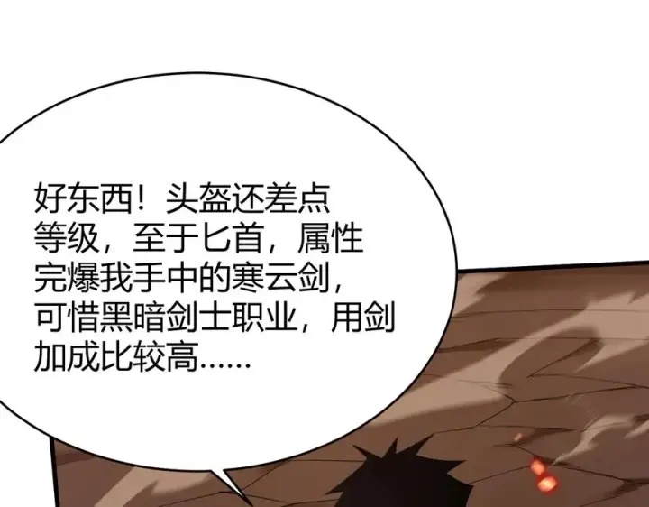 《网游：因为太浪，我成了全服公敌！》第34话 发现新地图镇神塔！图16