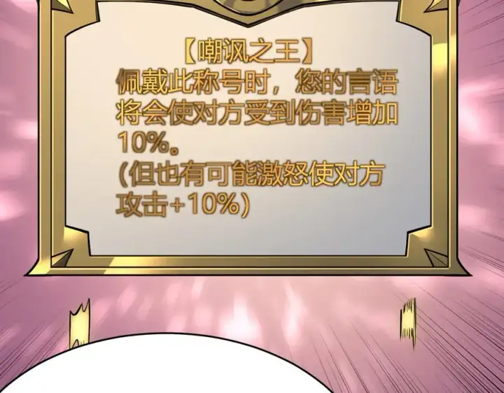 《网游：因为太浪，我成了全服公敌！》第34话 发现新地图镇神塔！图6